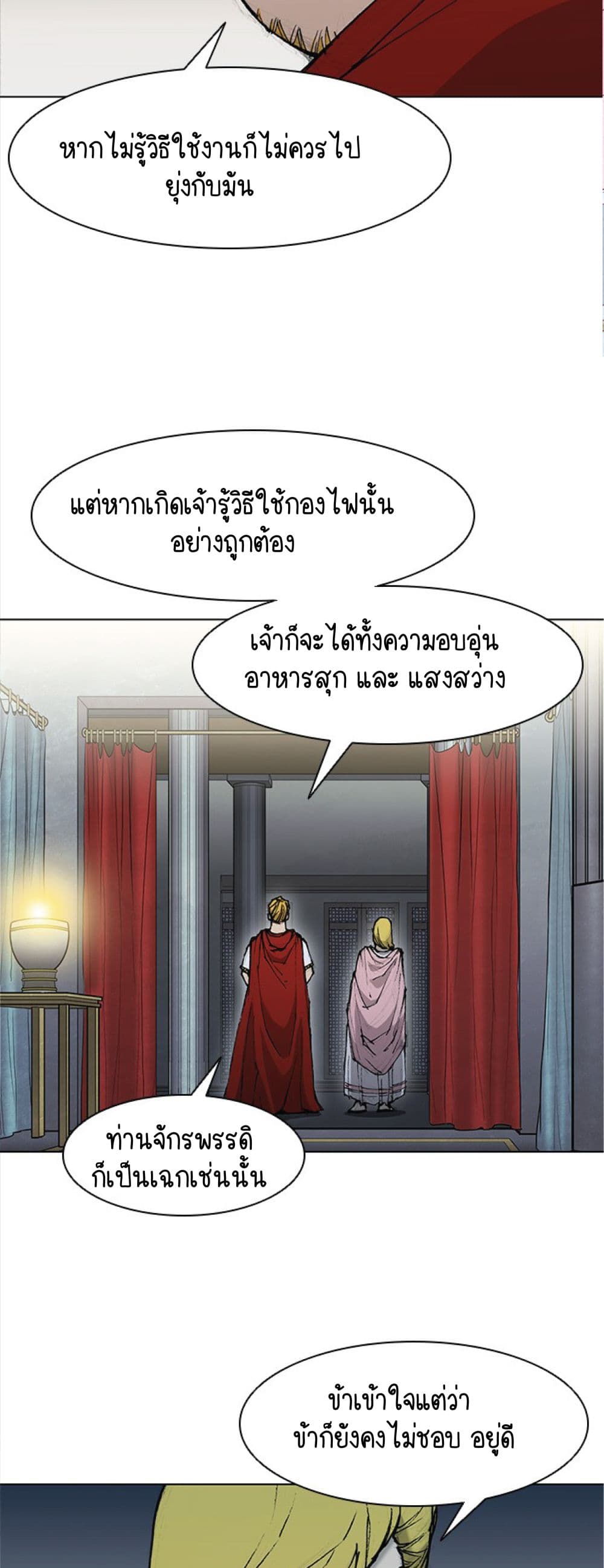 The Long Way of the Warrior เธ•เธญเธเธ—เธตเน 26 (47)