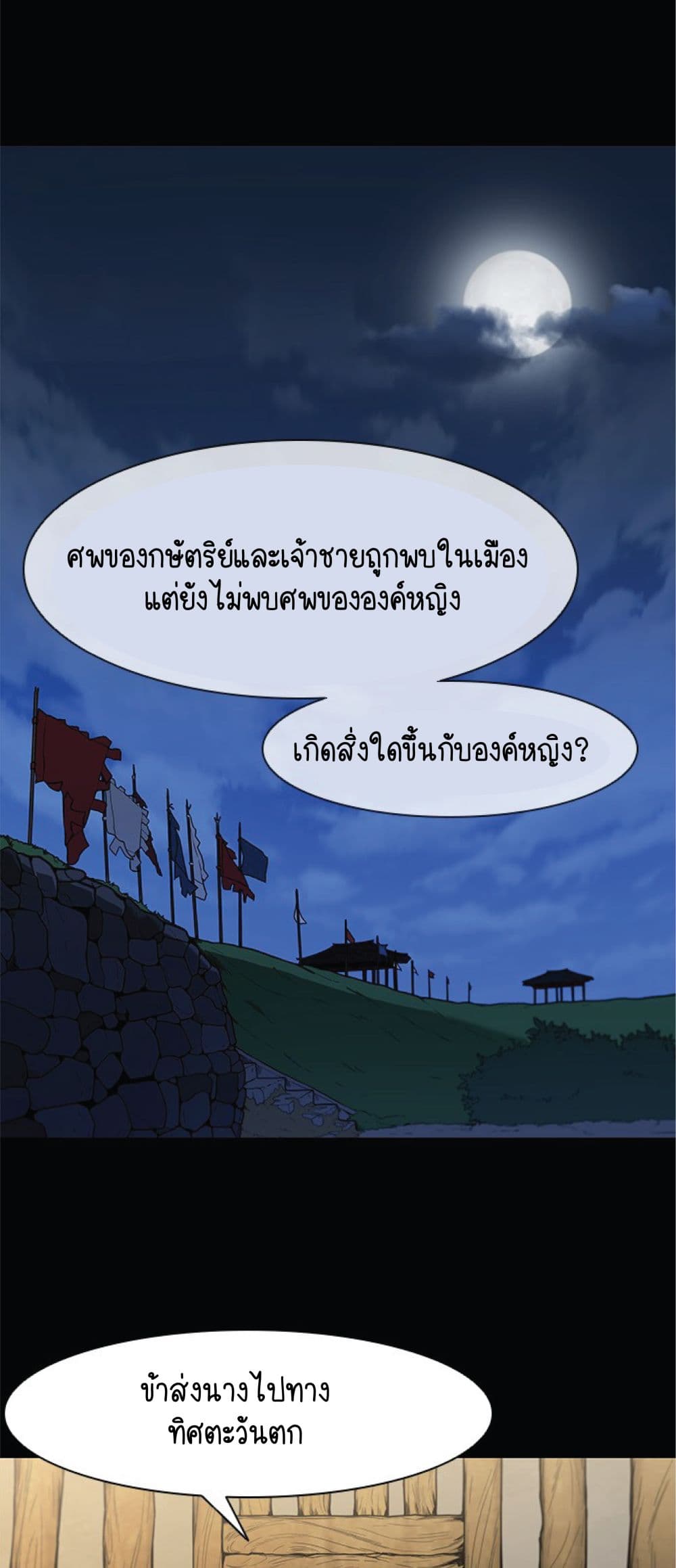 The Long Way of the Warrior เธ•เธญเธเธ—เธตเน 34 (49)