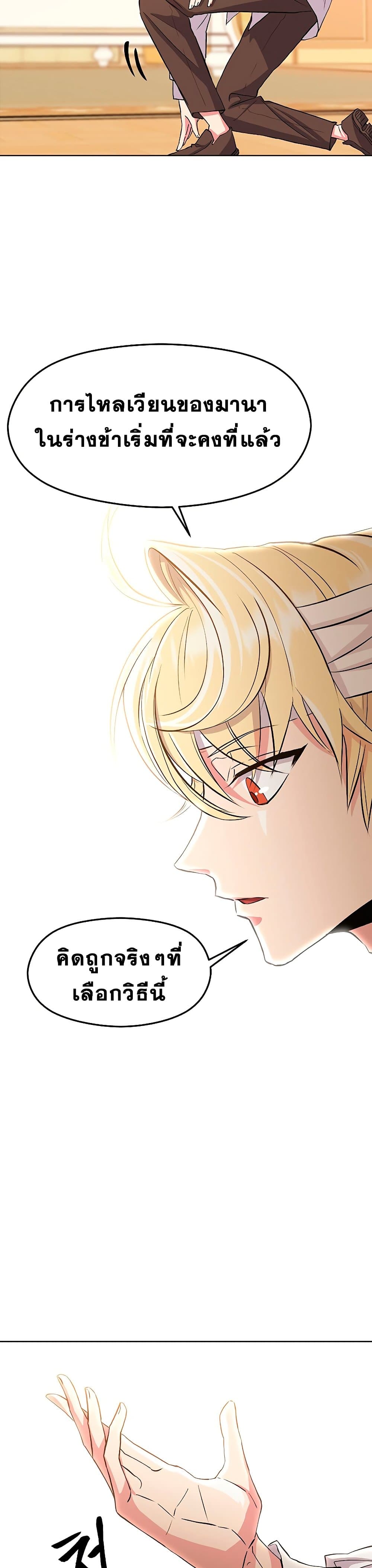 Archmage Transcending Through Regression เธ•เธญเธเธ—เธตเน 2 (14)