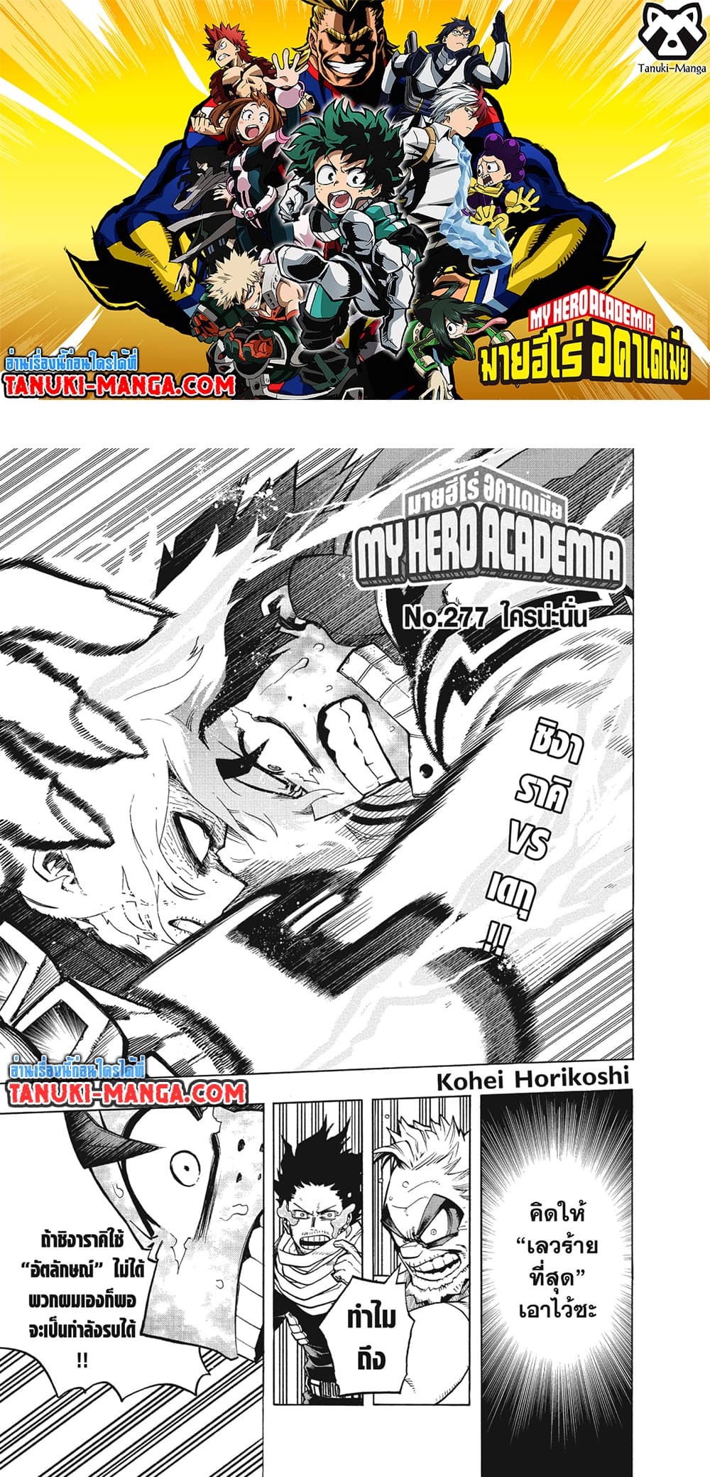 Boku no Hero Academia เธ•เธญเธเธ—เธตเน 277 (1)