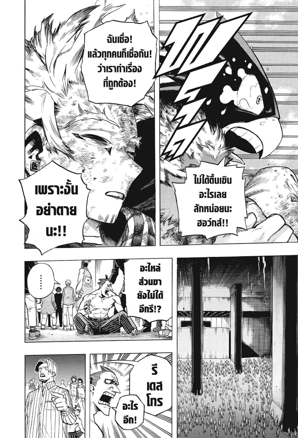 Boku no Hero Academia เธ•เธญเธเธ—เธตเน 271 (16)