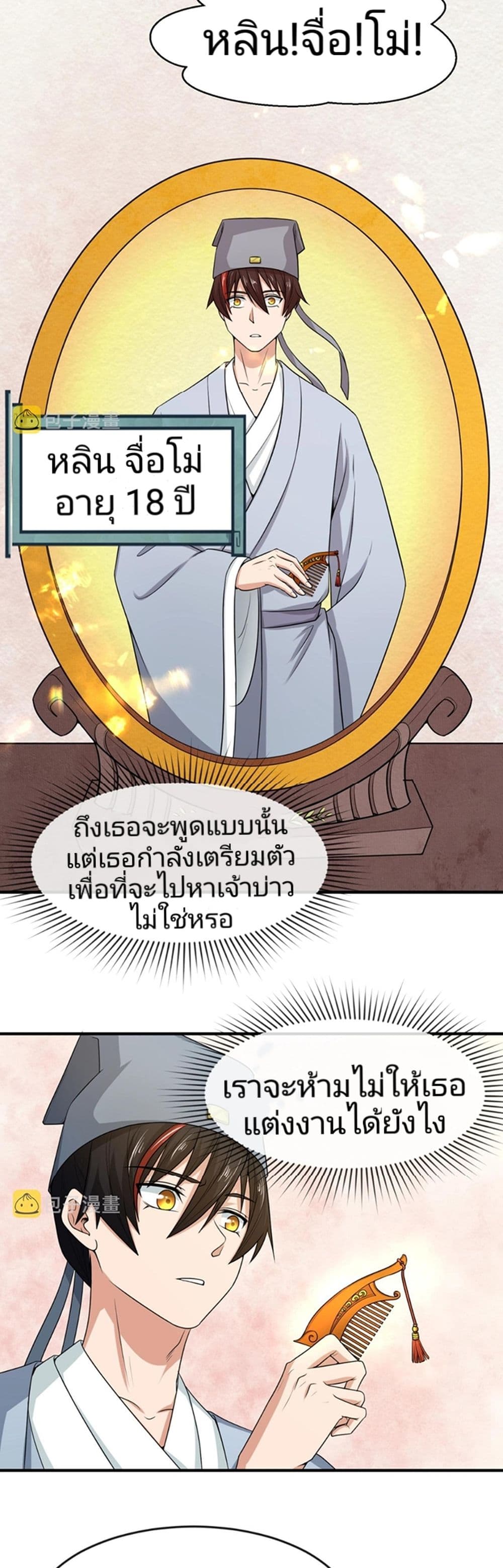 The Age of Ghost Spirits เธ•เธญเธเธ—เธตเน 14 (28)