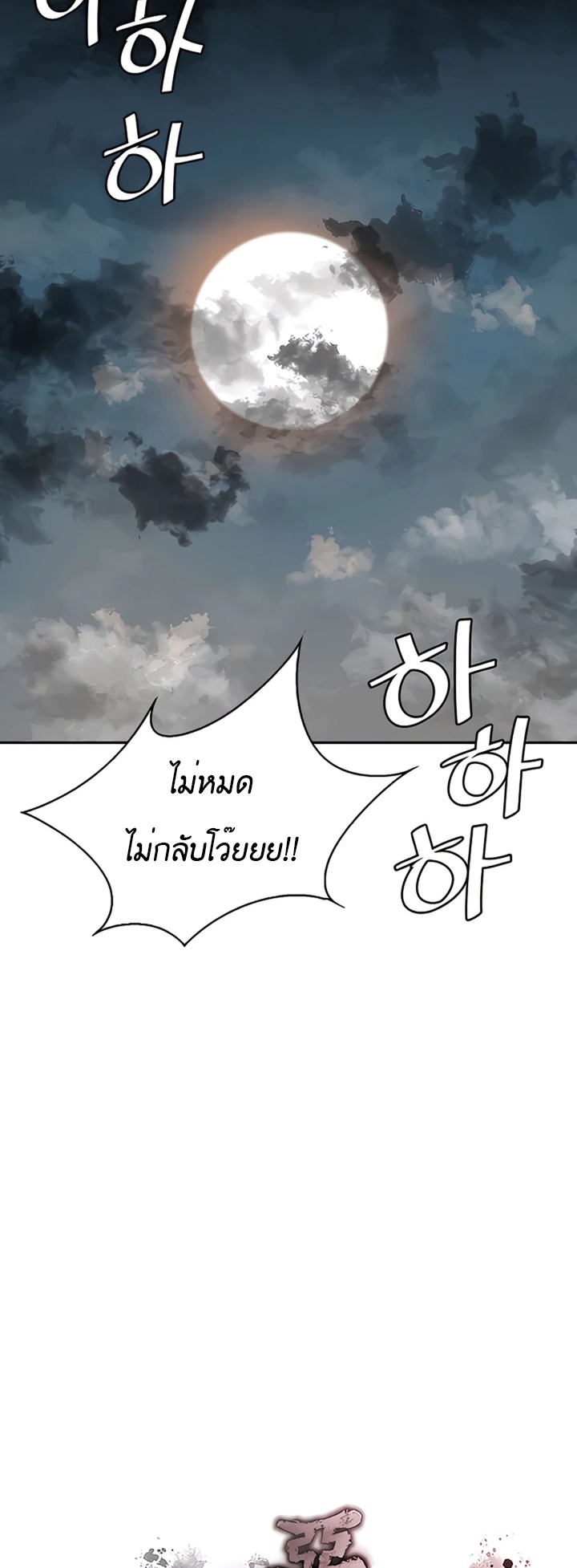 Villain Unrivaled เธ•เธญเธเธ—เธตเน 10 (8)