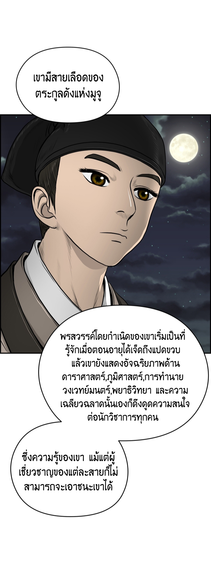 Blade Of Wind and Thunder เธ•เธญเธเธ—เธตเน 23 (46)