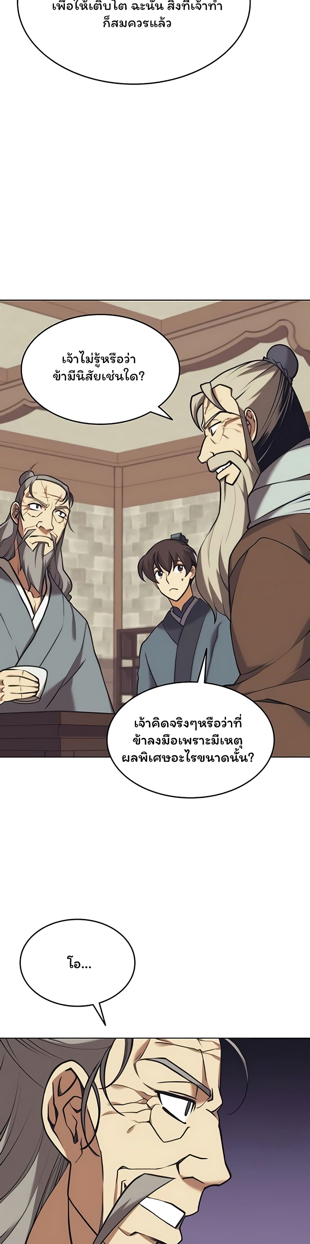 Tale of a Scribe Who Retires to the Countryside เธ•เธญเธเธ—เธตเน 85 (30)