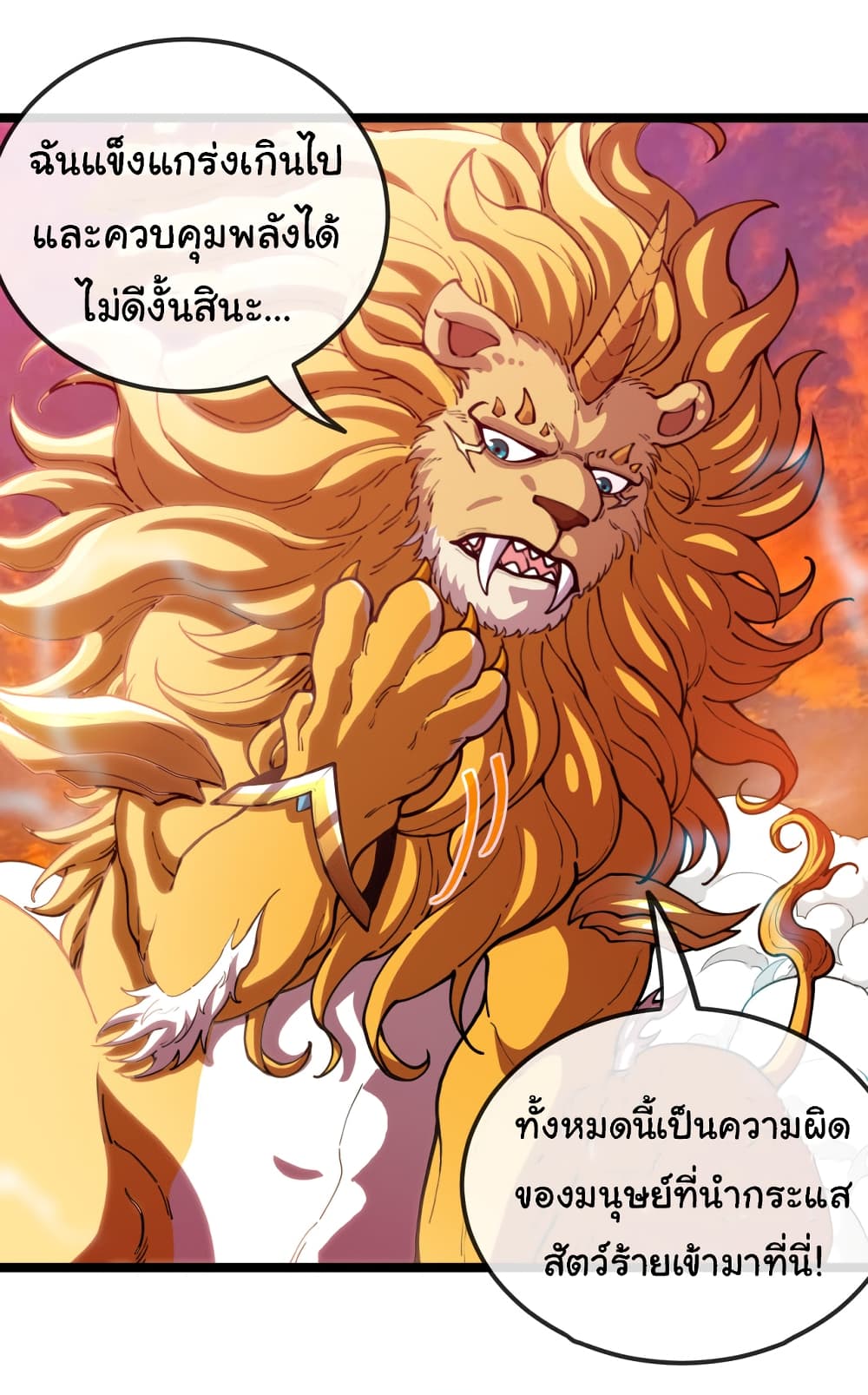 Reincarnated as the King of Beasts เธ•เธญเธเธ—เธตเน 1 (27)