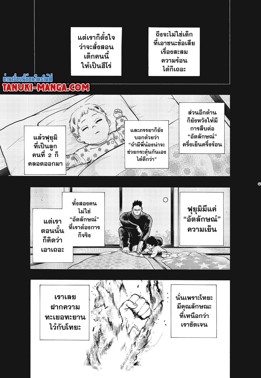 Boku no Hero Academia เธ•เธญเธเธ—เธตเน 291 (3)