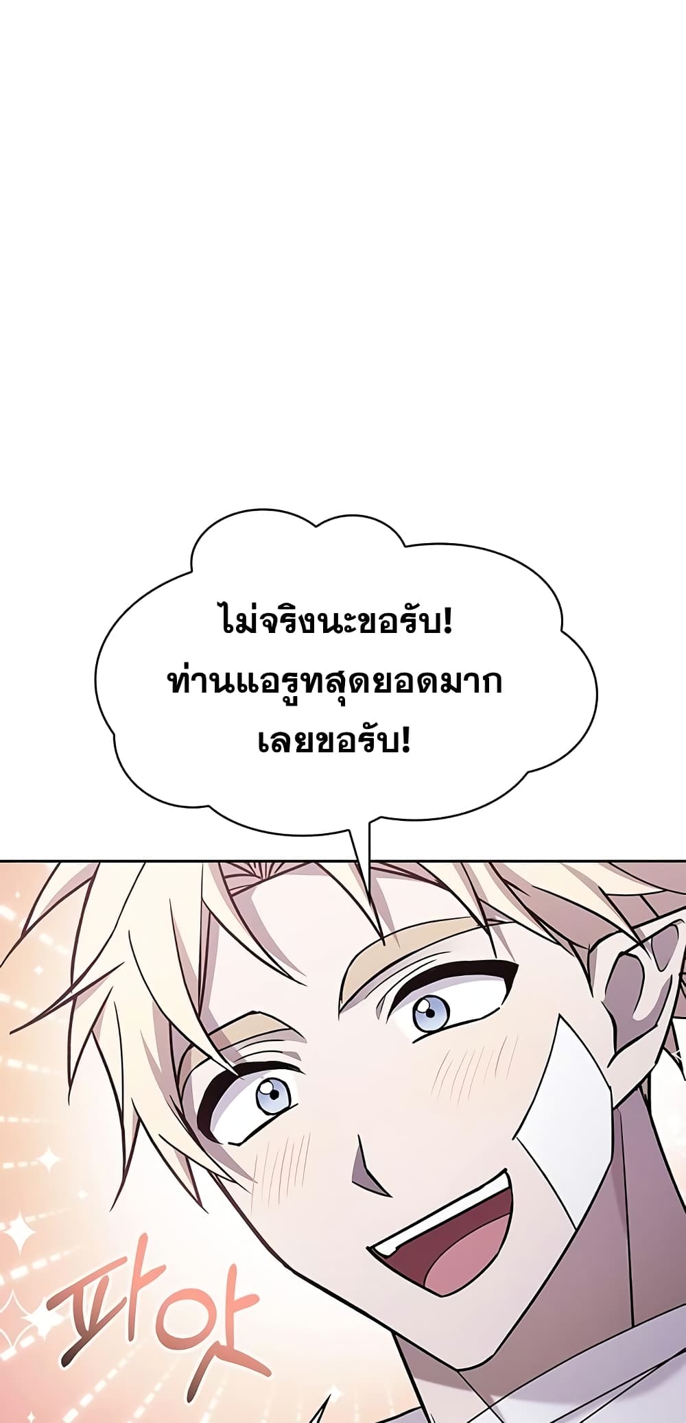 Iโ€m Not That Kind of Talent เธ•เธญเธเธ—เธตเน 4 (41)