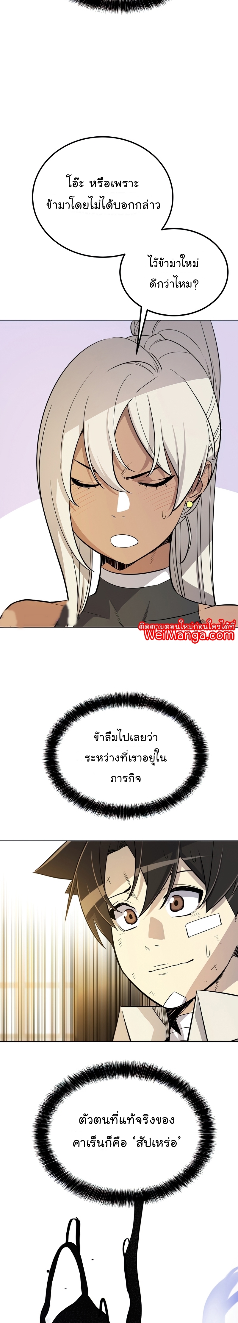 Overpowered Sword ตอนที่ 43 22