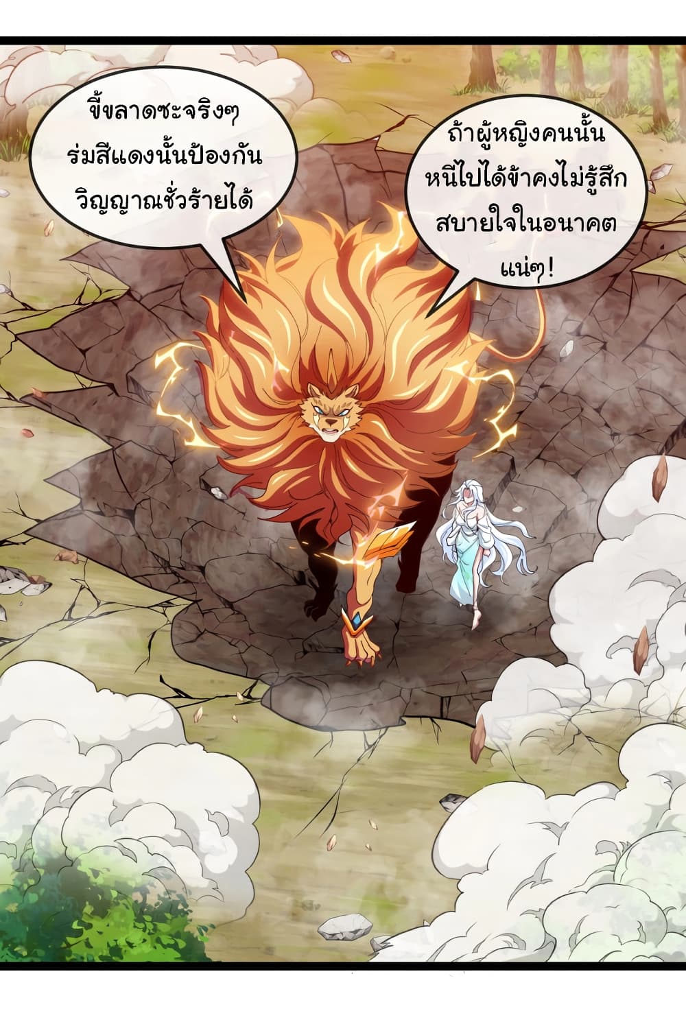 Reincarnated as the King of Beasts เธ•เธญเธเธ—เธตเน 12 (34)