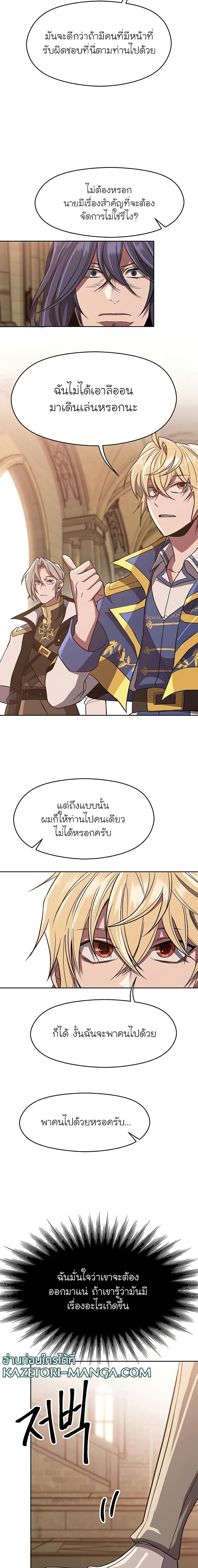 Archmage Transcending Through Regression เธ•เธญเธเธ—เธตเน 54 (15)