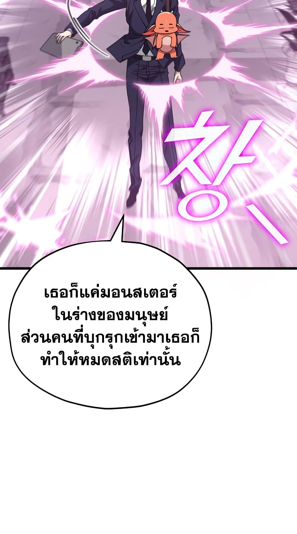 My Dad Is Too Strong เธ•เธญเธเธ—เธตเน 127 (13)
