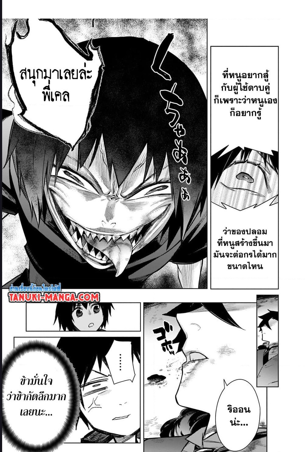 Kuro no Shoukanshi เธ•เธญเธเธ—เธตเน 107 (6)