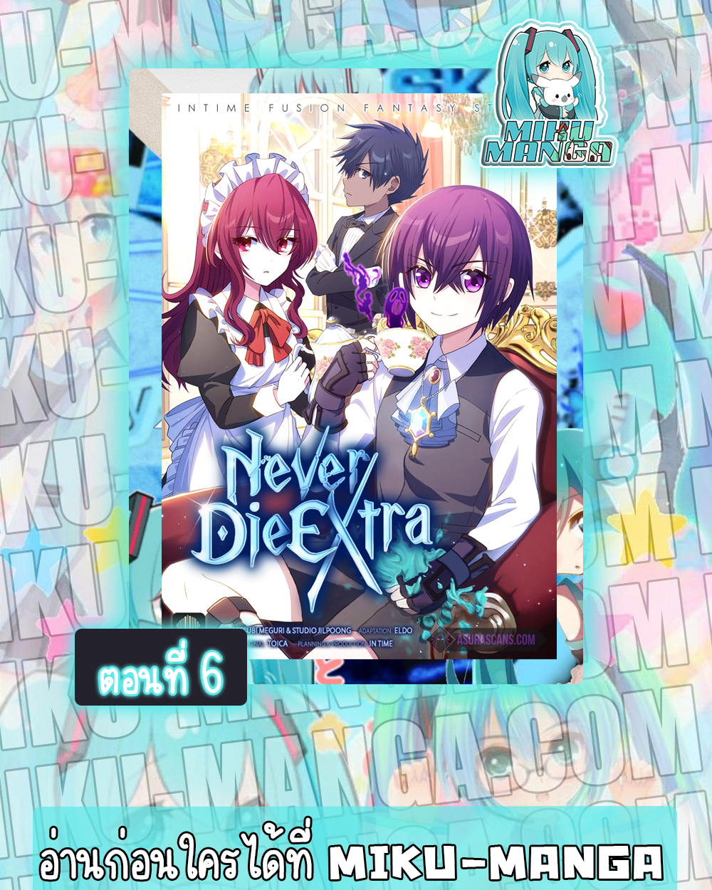 Never Die Extra เธ•เธญเธเธ—เธตเน6 (1)