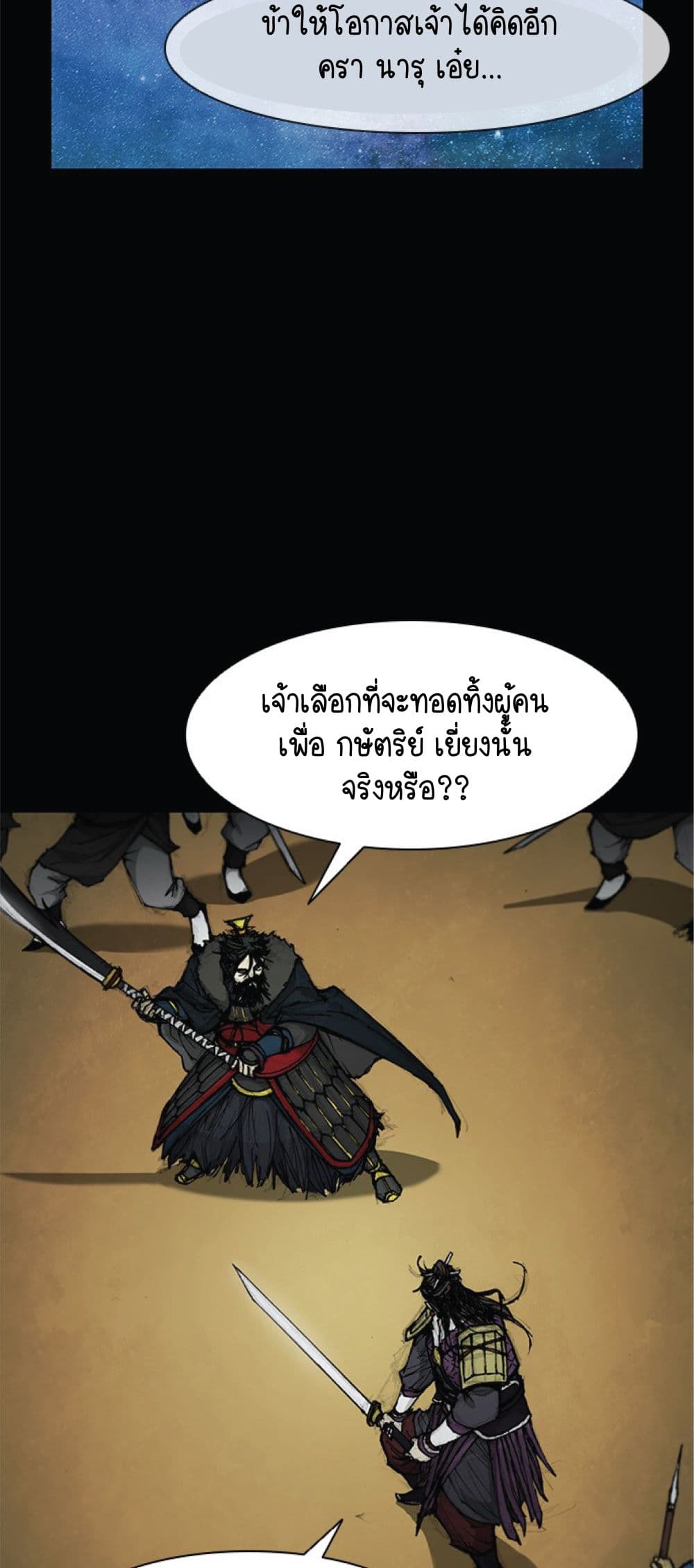 The Long Way of the Warrior เธ•เธญเธเธ—เธตเน 34 (7)