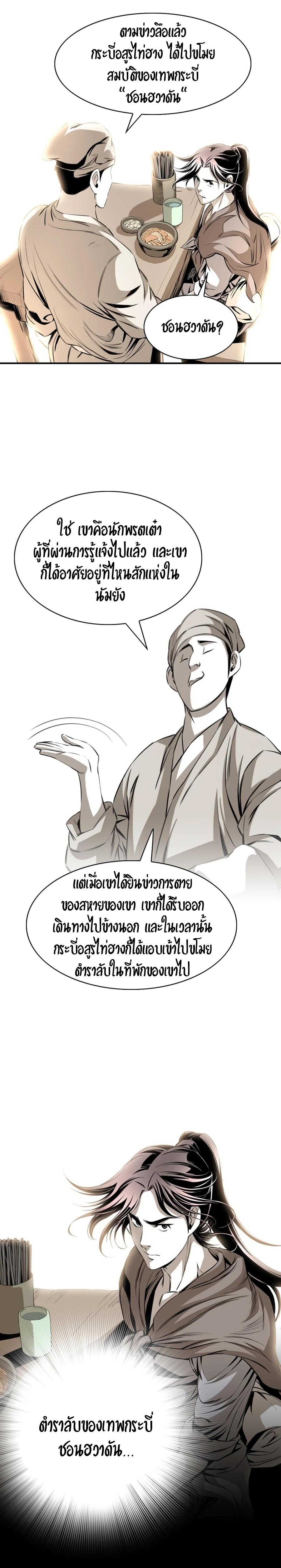 Way to Heaven เธ•เธญเธเธ—เธตเน 23 (2)