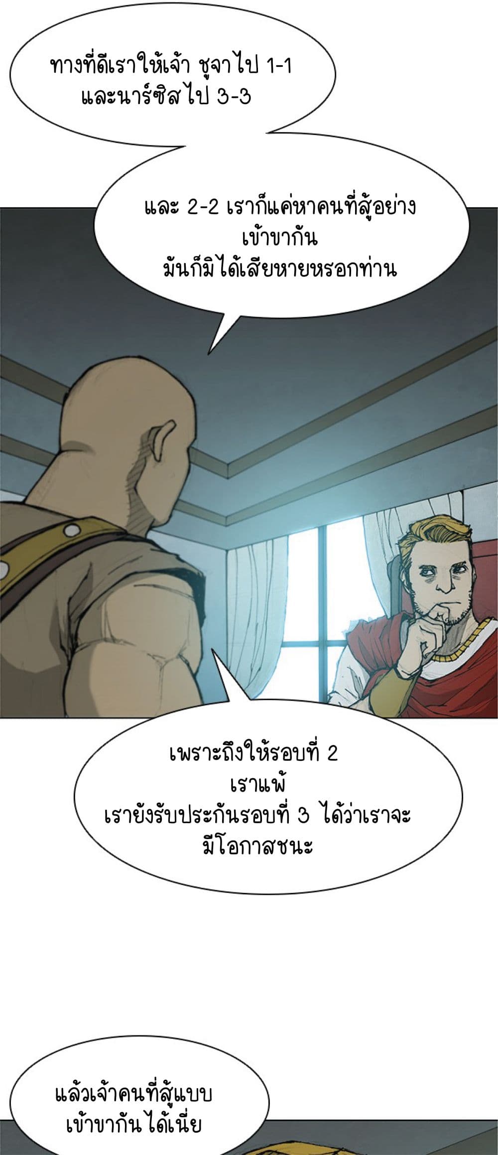 The Long Way of the Warrior เธ•เธญเธเธ—เธตเน 33 (29)