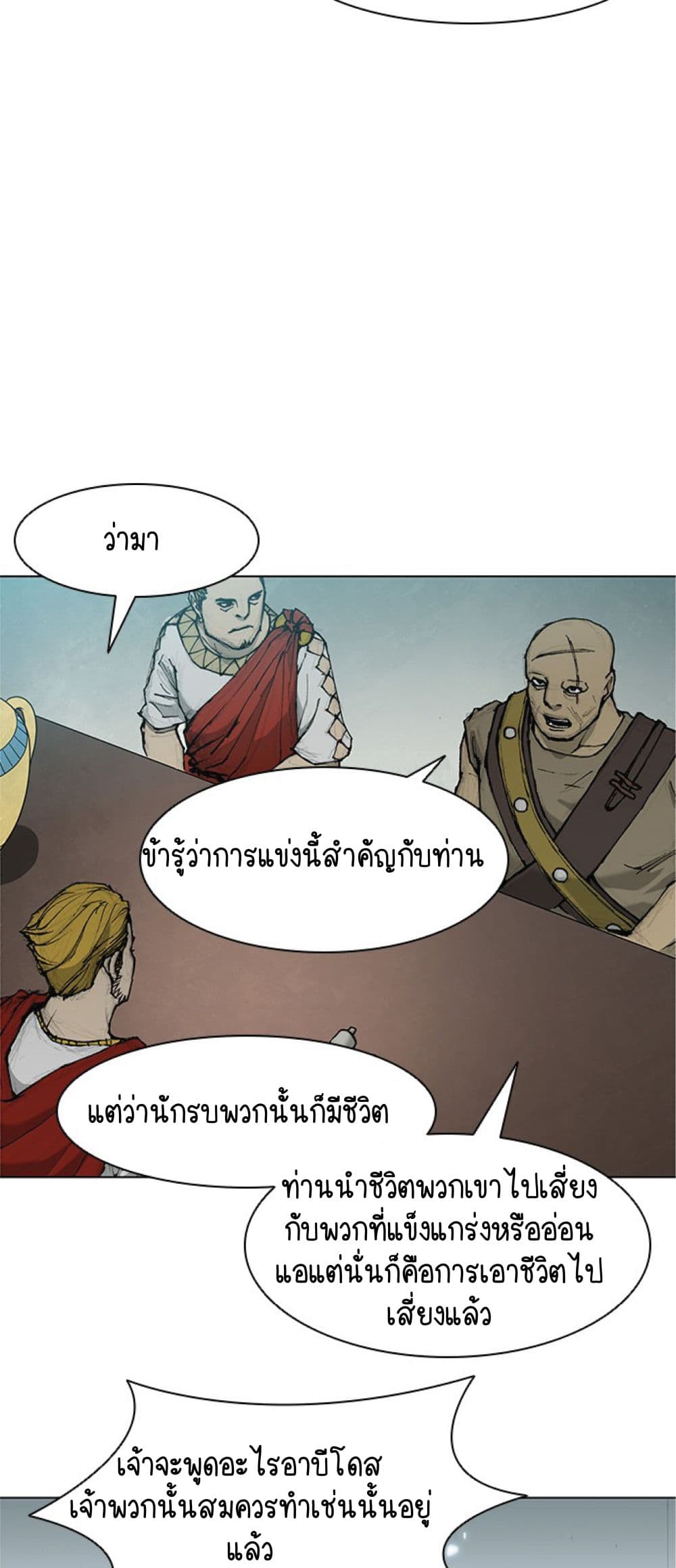 The Long Way of the Warrior เธ•เธญเธเธ—เธตเน 33 (31)