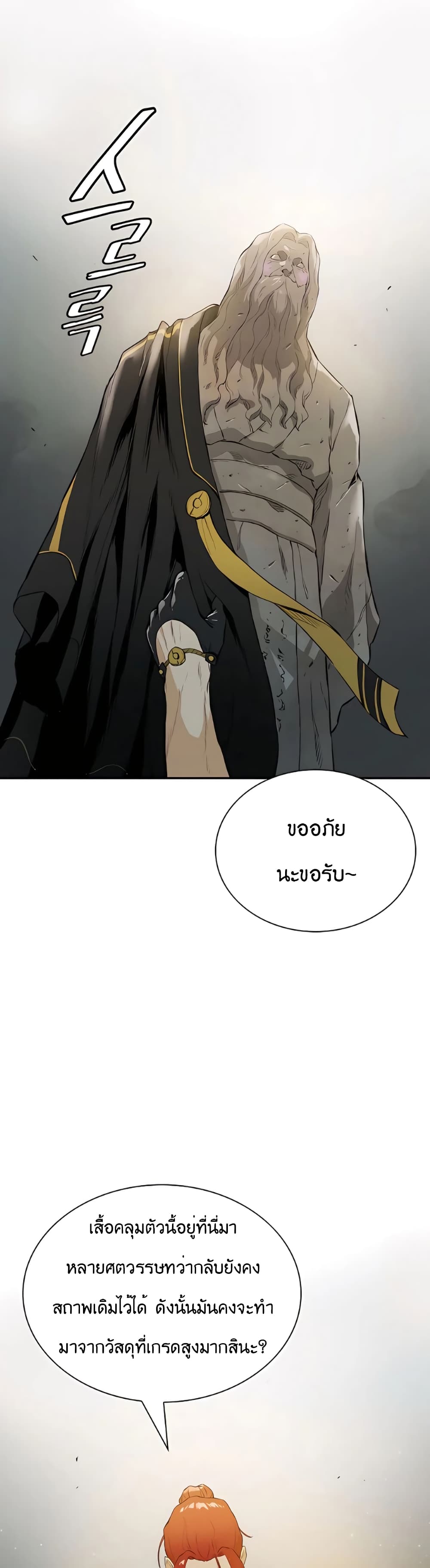 The Villainous Warrior เธ•เธญเธเธ—เธตเน 17 (19)