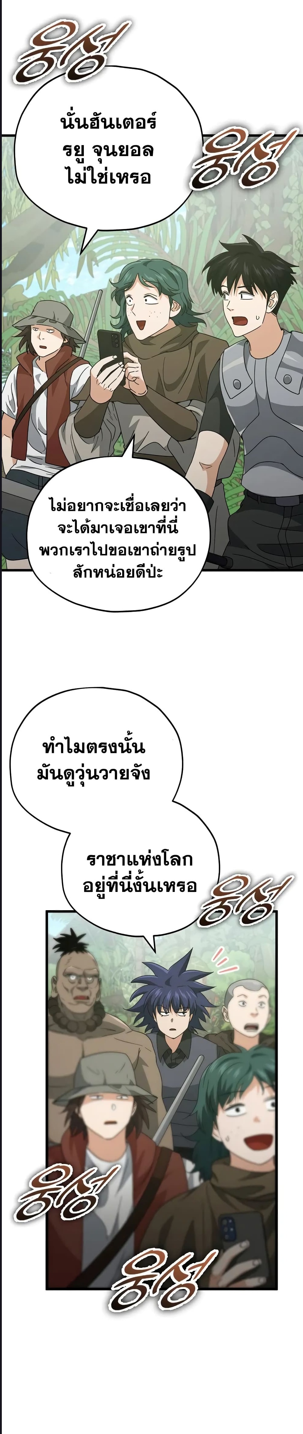 My Dad Is Too Strong เธ•เธญเธเธ—เธตเน 139 (17)