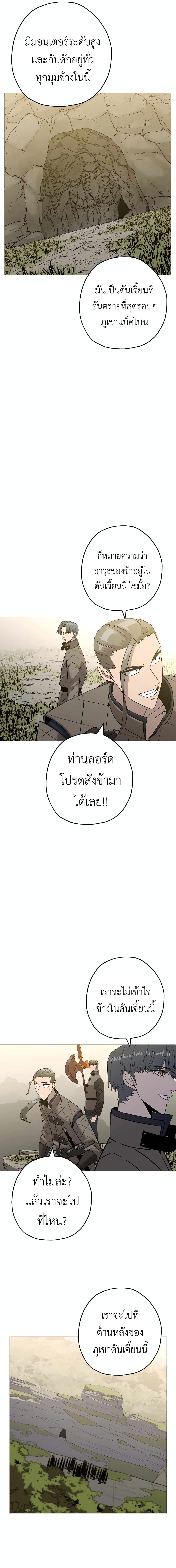 The Story of a Low Rank Soldier Becoming a Monarch เธ•เธญเธเธ—เธตเน 99 (3)