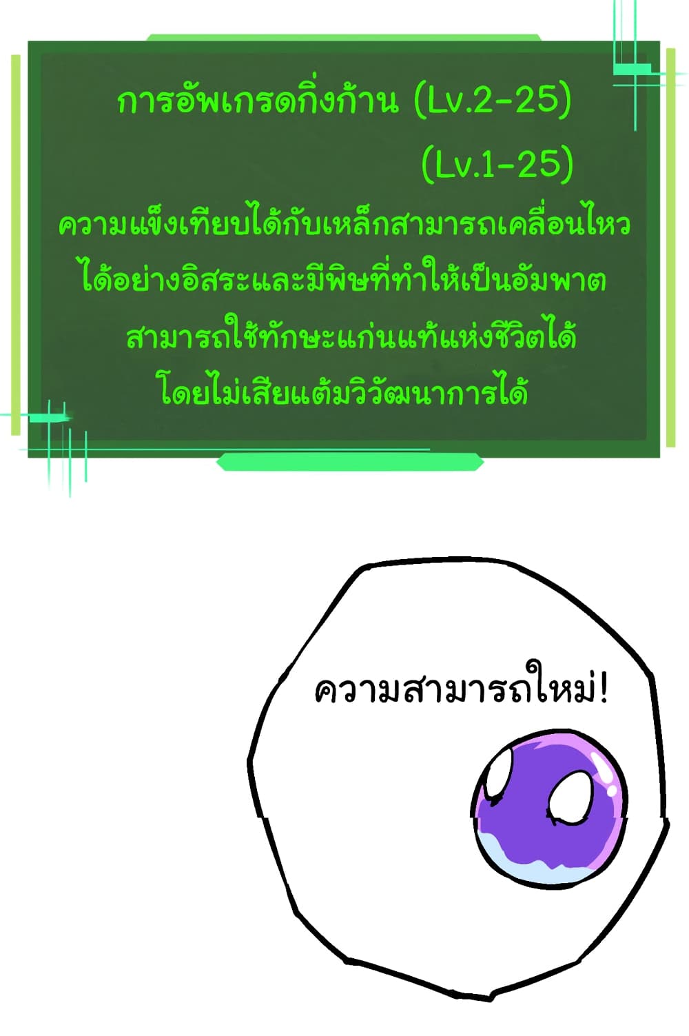 Evolution from the Big Tree เธ•เธญเธเธ—เธตเน 20 (33)