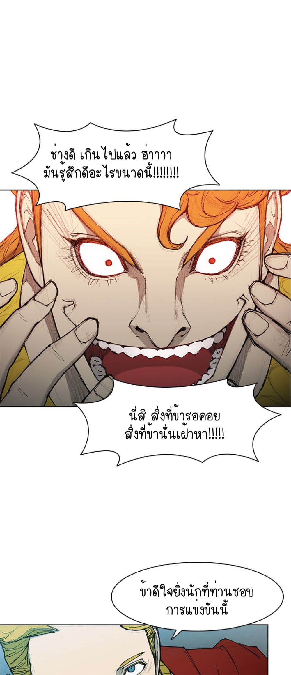 The Long Way of the Warrior เธ•เธญเธเธ—เธตเน 43 (27)