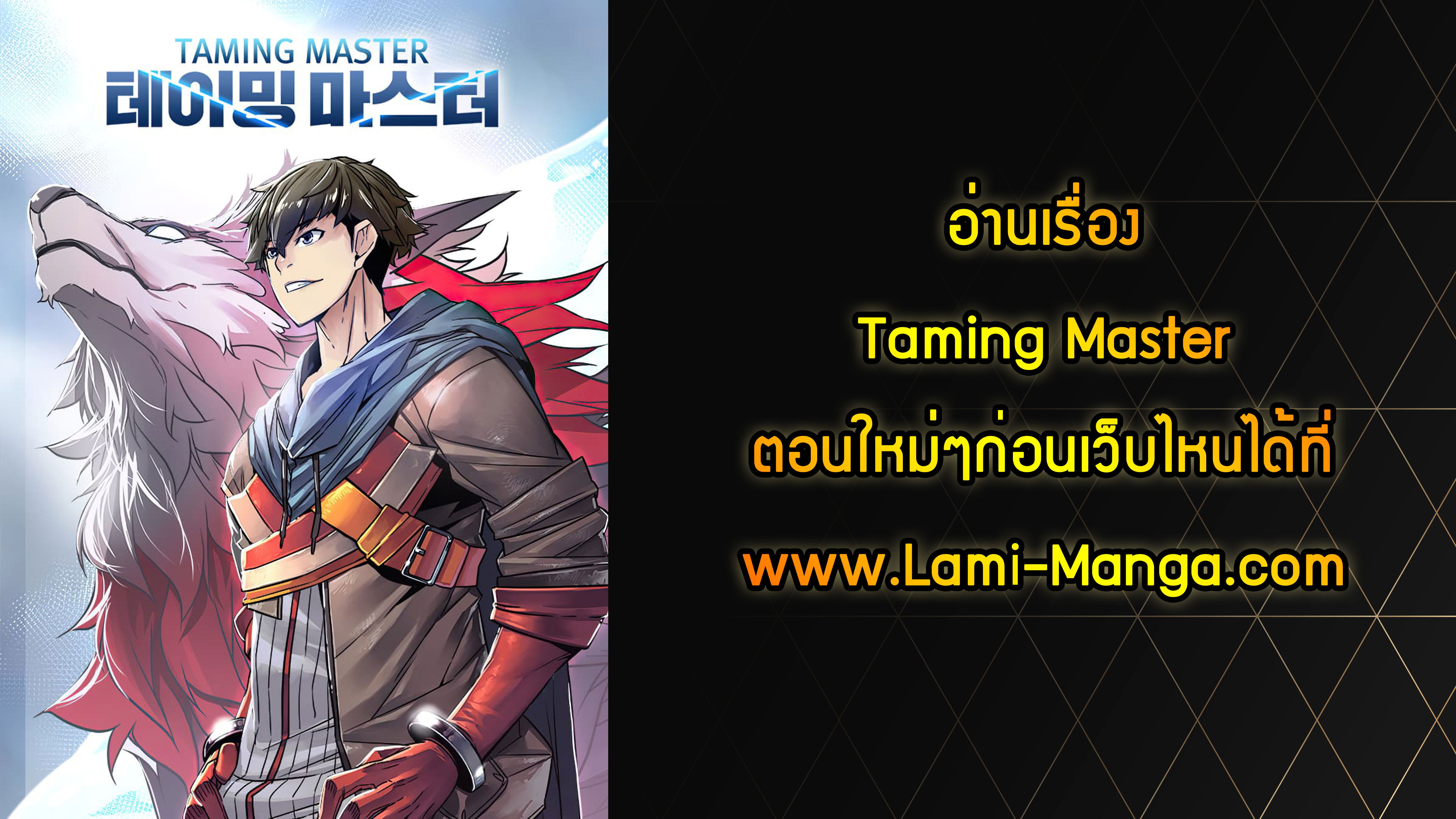 Taming Master 48 (10)