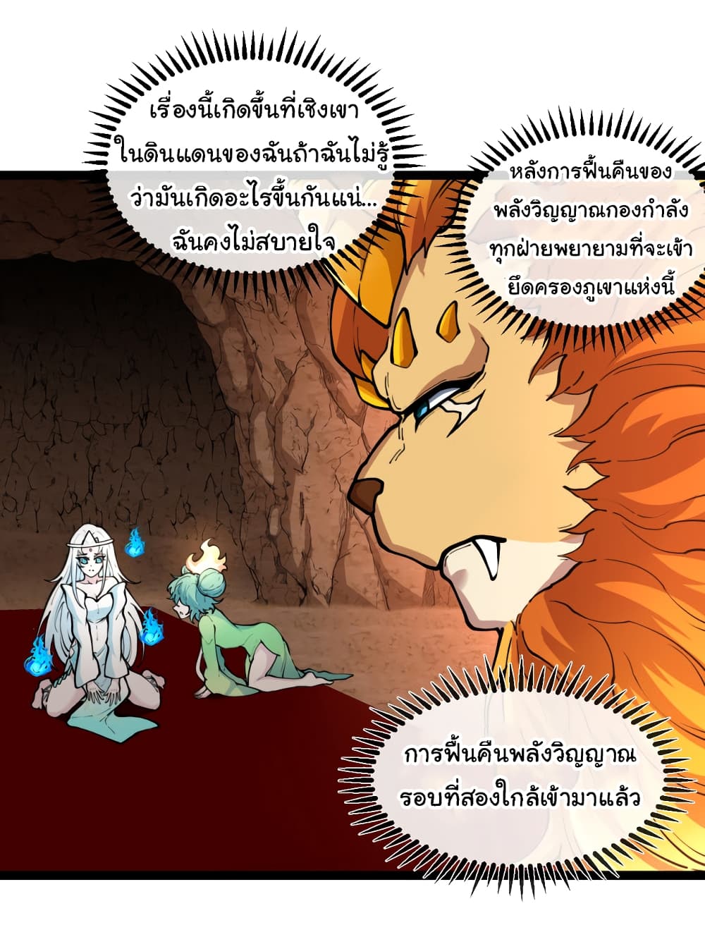 Reincarnated as the King of Beasts เธ•เธญเธเธ—เธตเน 2 (50)