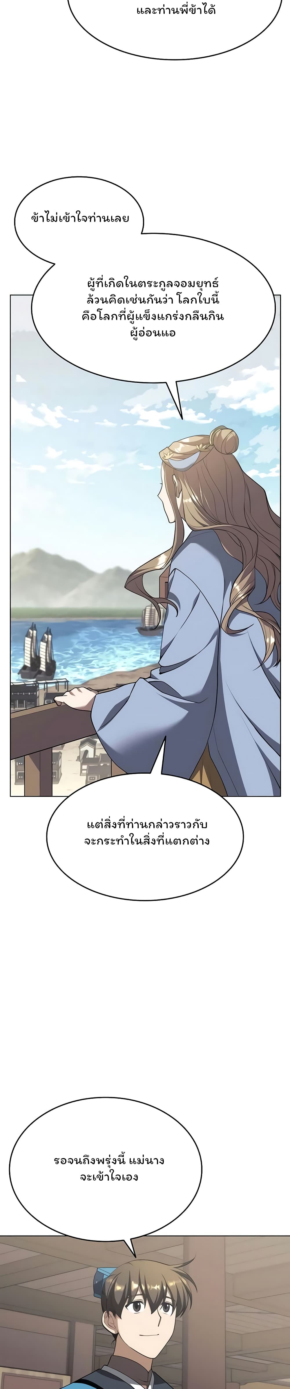 Tale of a Scribe Who Retires to the Countryside เธ•เธญเธเธ—เธตเน 97 (35)