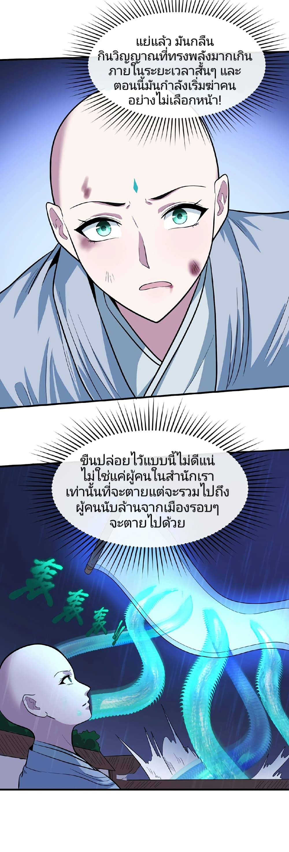 The Age of Ghost Spirits เธ•เธญเธเธ—เธตเน 52 (27)