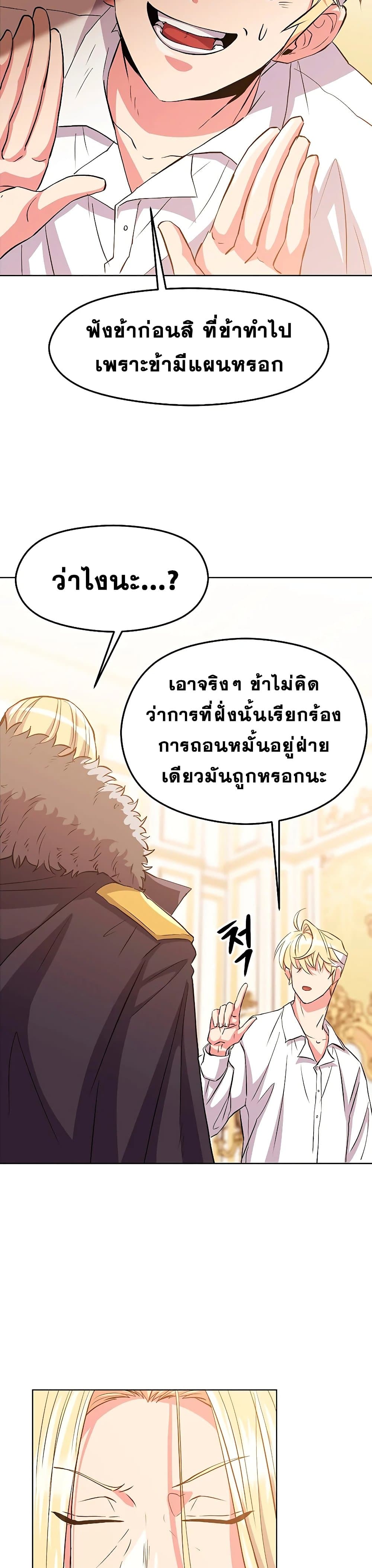 Archmage Transcending Through Regression เธ•เธญเธเธ—เธตเน 2 (25)