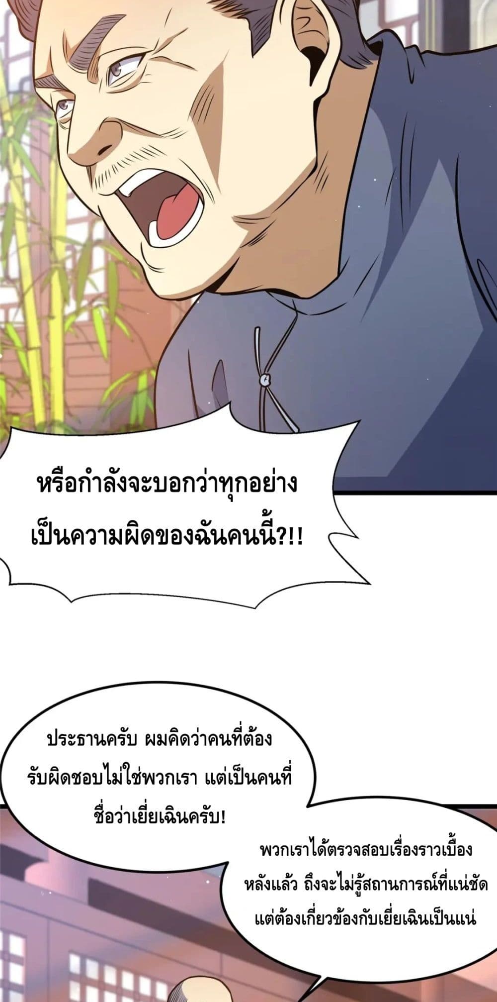 The Best Medical god in the city เธ•เธญเธเธ—เธตเน 83 (28)