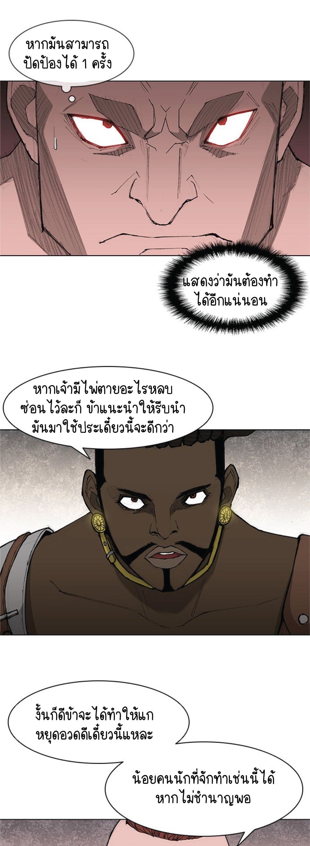 The Long Way of the Warrior เธ•เธญเธเธ—เธตเน 37 (8)