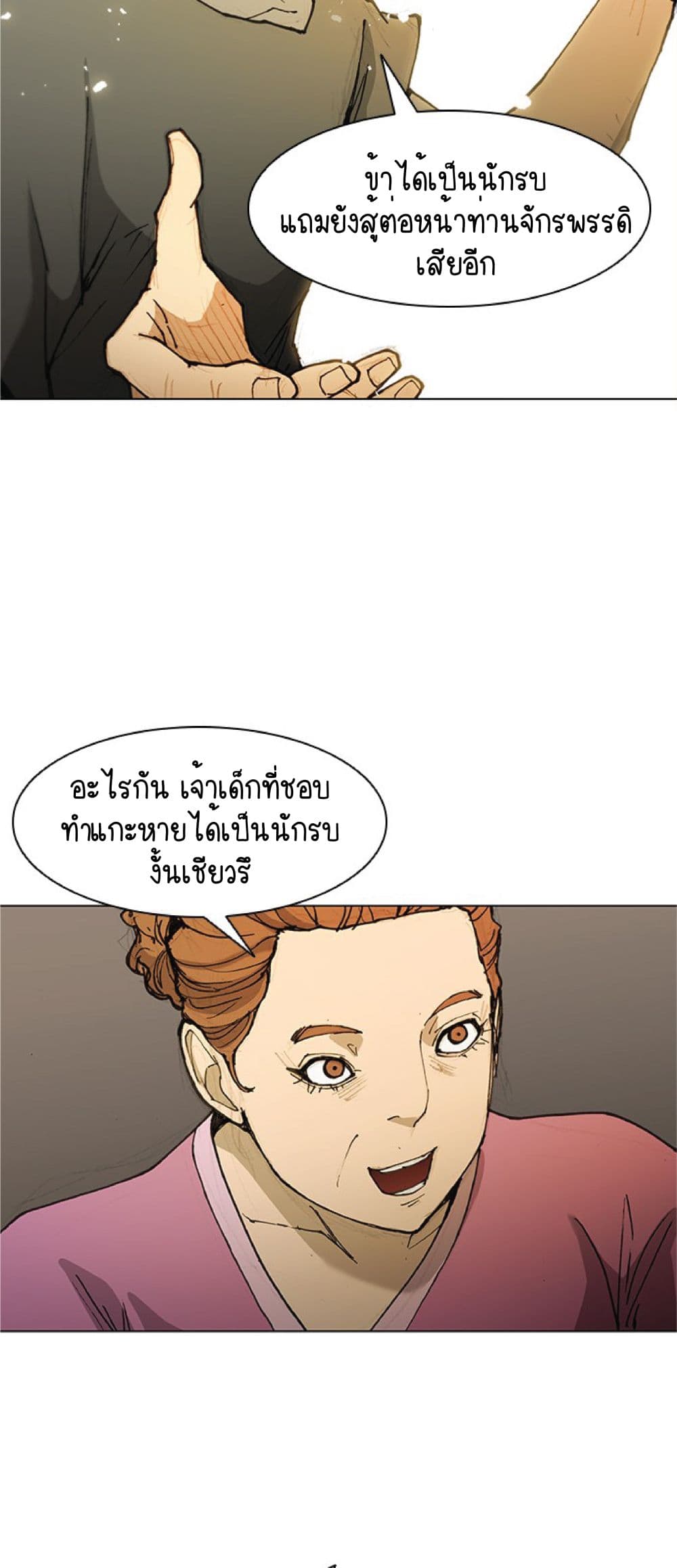 The Long Way of the Warrior เธ•เธญเธเธ—เธตเน 47 (41)