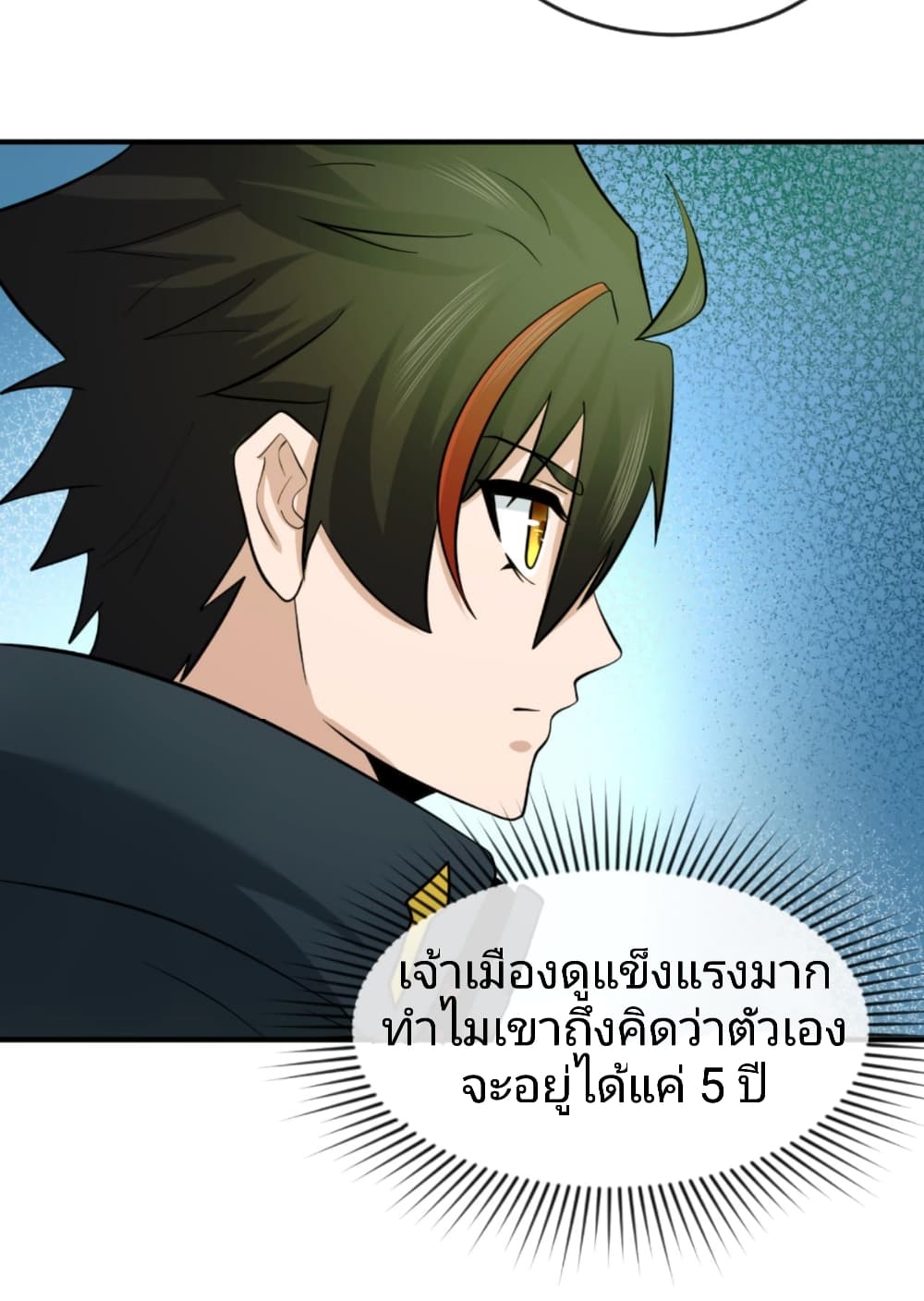 The Age of Ghost Spirits เธ•เธญเธเธ—เธตเน 39 (30)