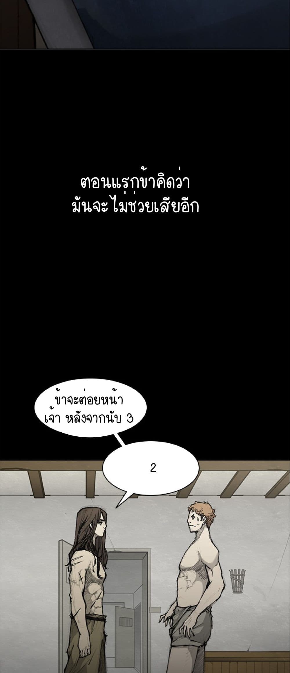 The Long Way of the Warrior เธ•เธญเธเธ—เธตเน 40 (28)