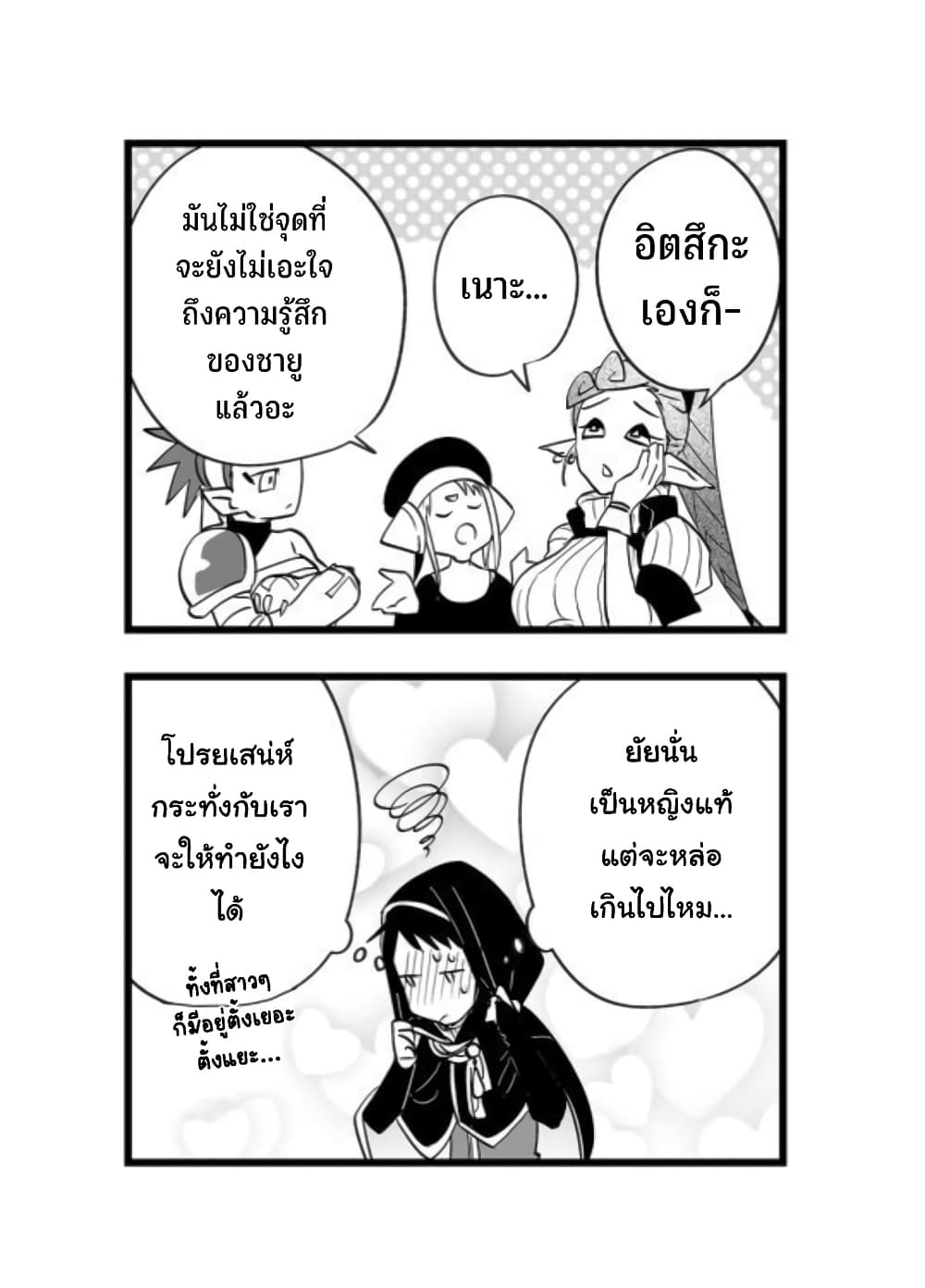 Saikyou Yuusha PARTY ha Ai ga Shiritai เธ•เธญเธเธ—เธตเน 0.2 (2)