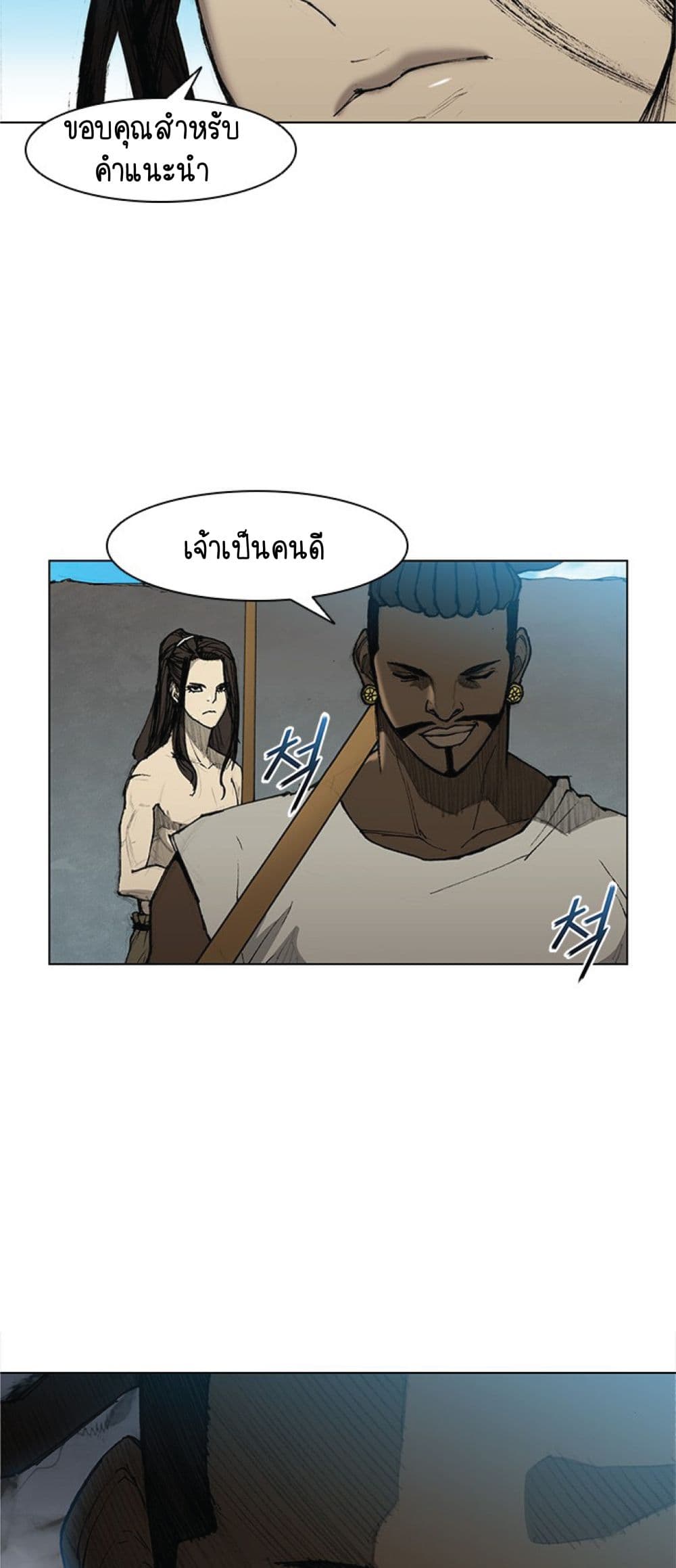 The Long Way of the Warrior เธ•เธญเธเธ—เธตเน 31 (36)