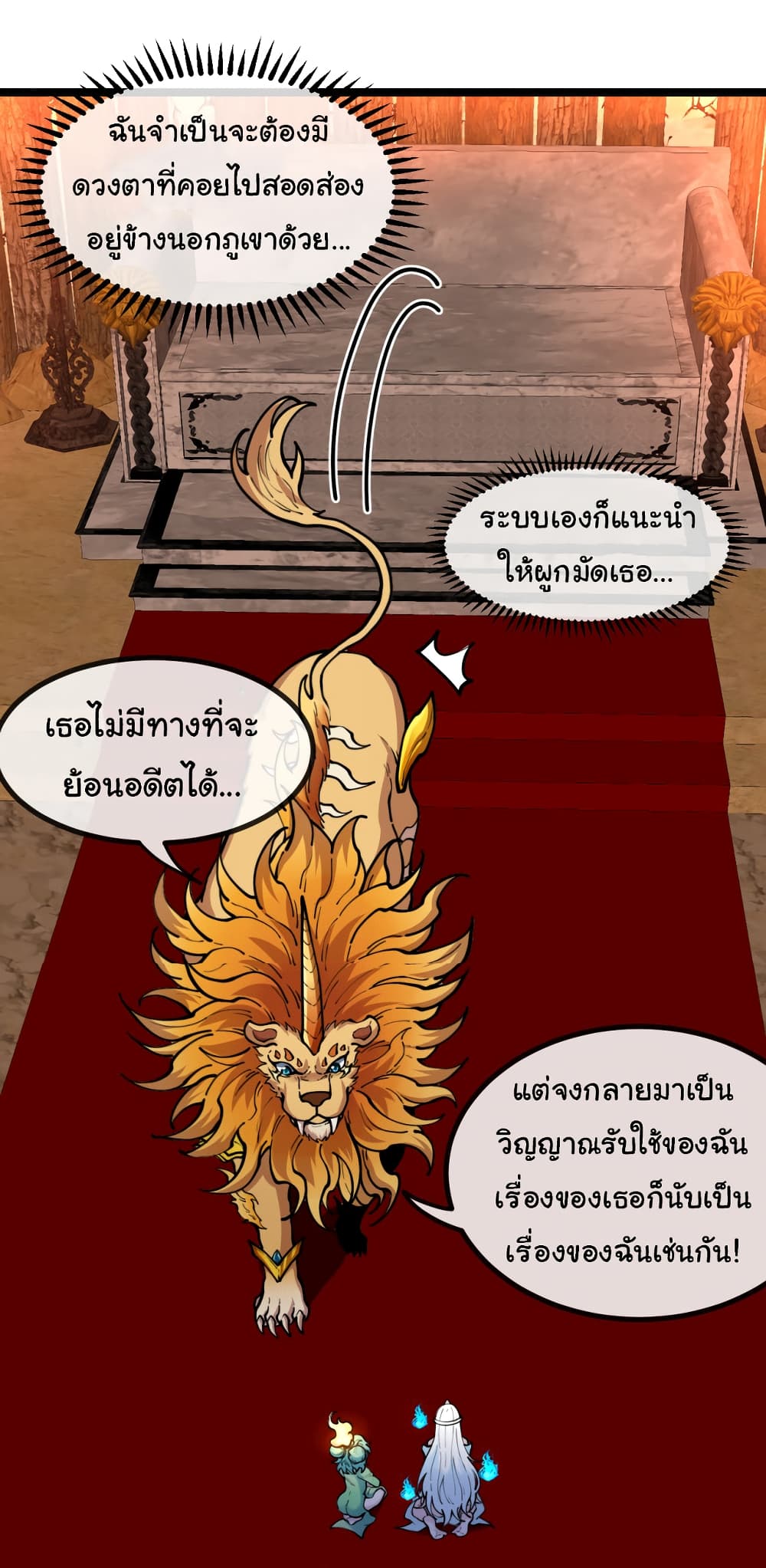 Reincarnated as the King of Beasts เธ•เธญเธเธ—เธตเน 2 (51)
