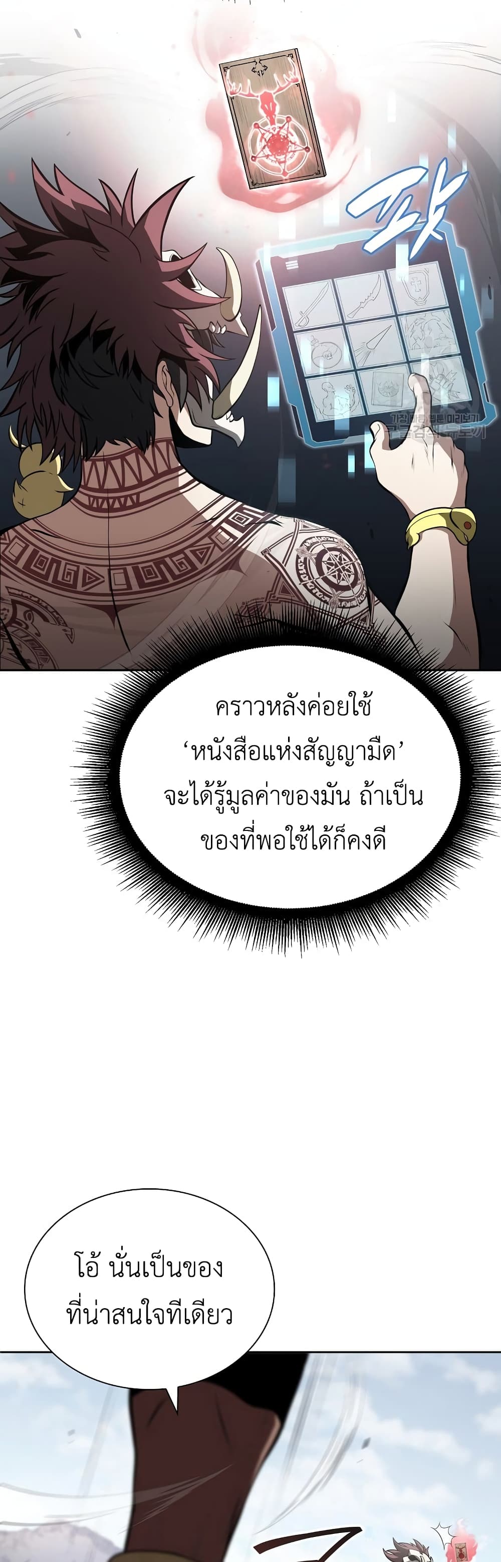 I Returned as an FFF Class Witch Doctor เธ•เธญเธเธ—เธตเน 27 (57)