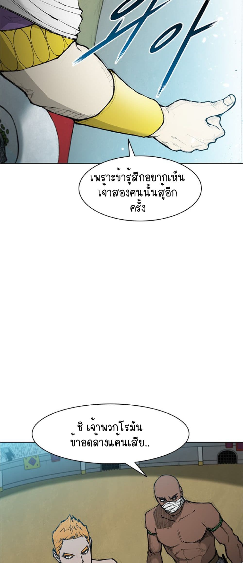 The Long Way of the Warrior เธ•เธญเธเธ—เธตเน 41 (24)