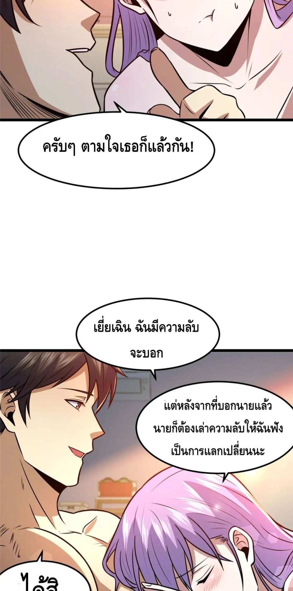 The Best Medical god in the city เธ•เธญเธเธ—เธตเน 83 (7)