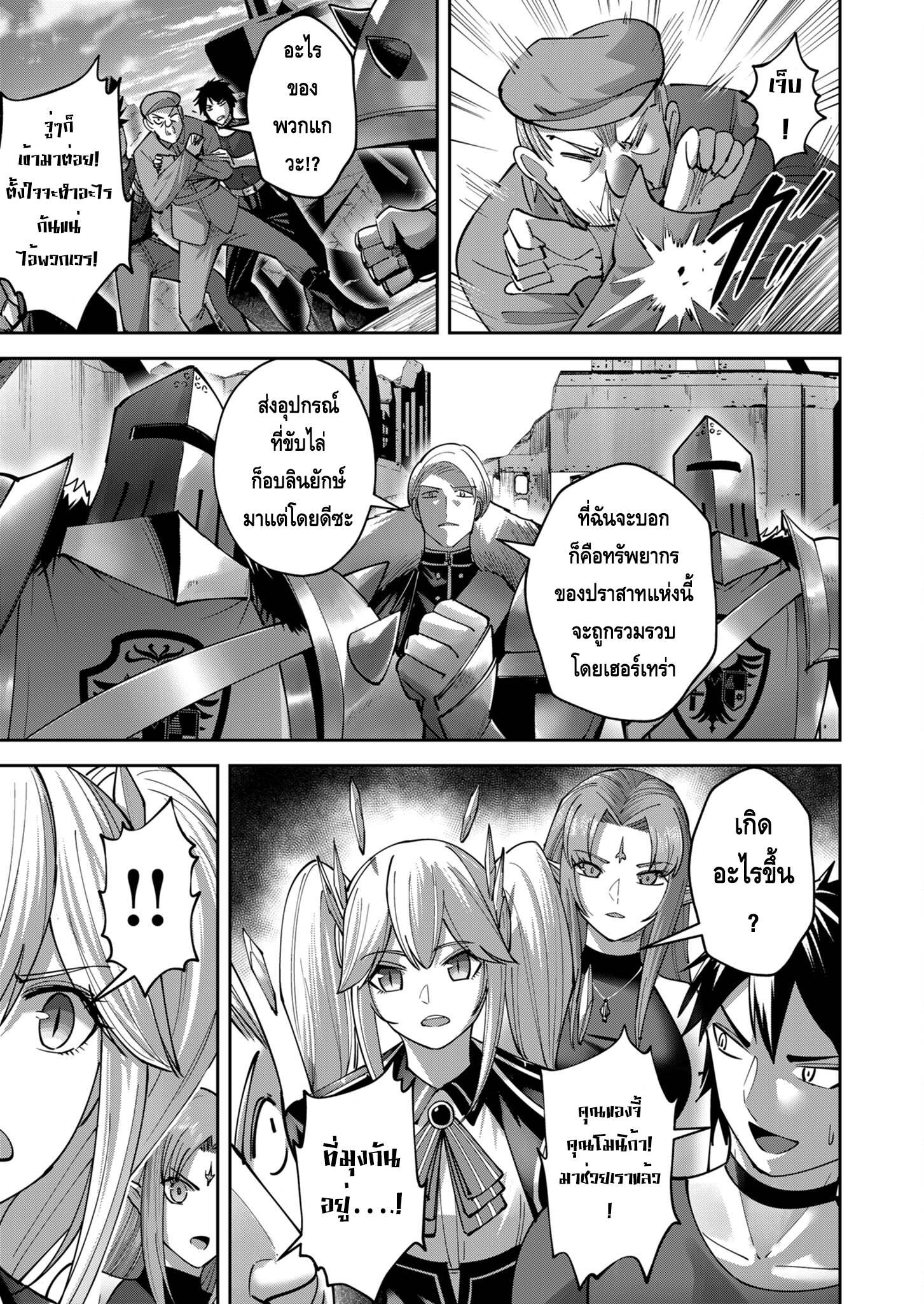 Kichikueiyu ตอนที่ 36 (3)