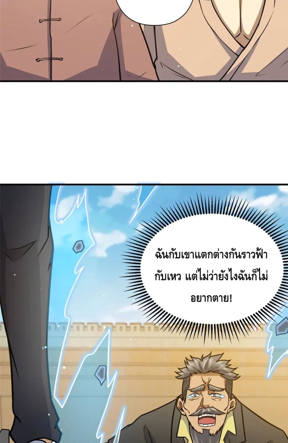 The Best Medical god in the city เธ•เธญเธเธ—เธตเน 73 (6)