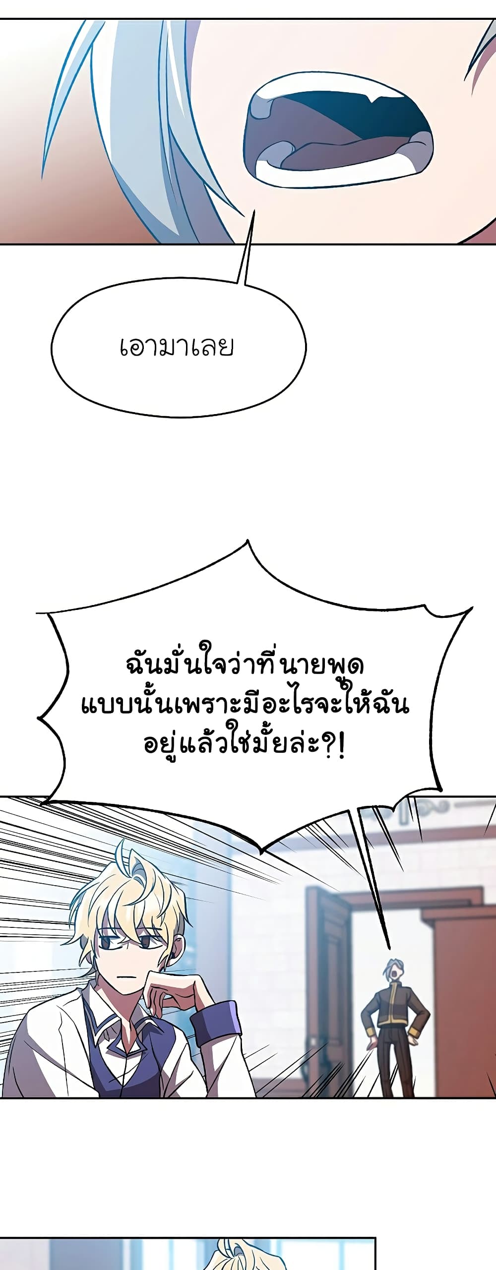 Archmage Transcending Through Regression เธ•เธญเธเธ—เธตเน 36 (43)