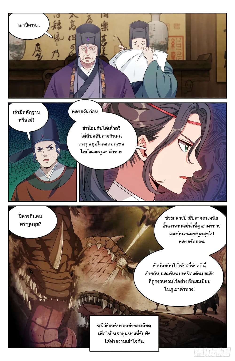 Nightwatcher เธ•เธญเธเธ—เธตเน 143 (6)