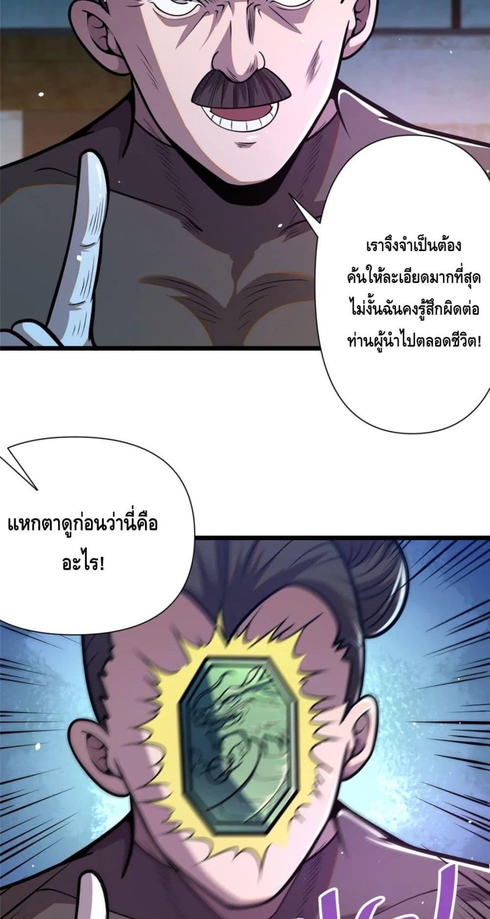 The Best Medical god in the city เธ•เธญเธเธ—เธตเน 96 (30)