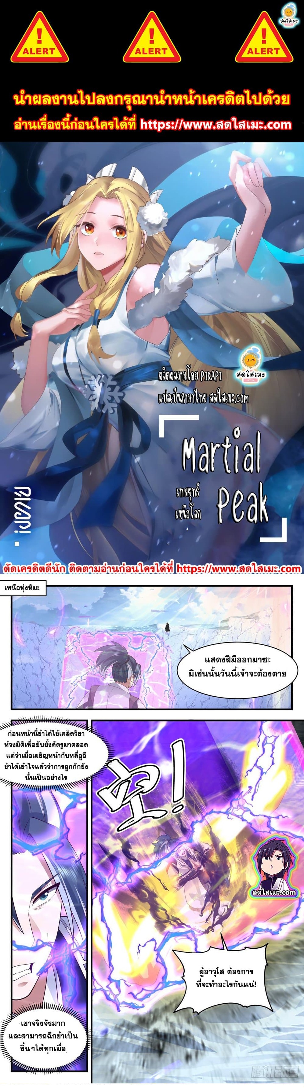 Martial Peak เน€เธ—เธเธขเธธเธ—เธเนเน€เธซเธเธทเธญเนเธฅเธ เธ•เธญเธเธ—เธตเน 2536 (1)