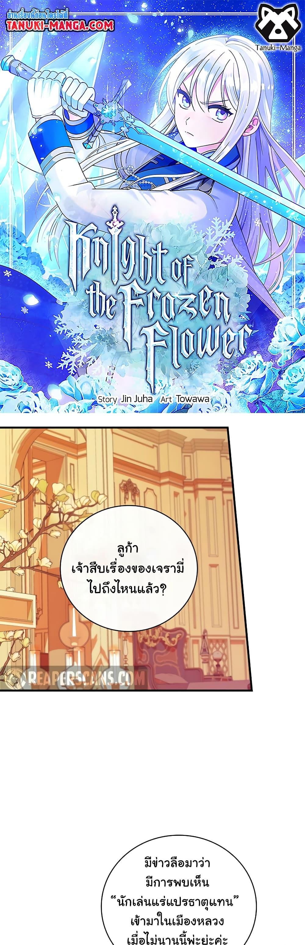 Knight of the Frozen Flower ตอนที่ 52 (1)